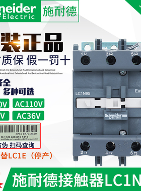 正品施耐德接触器LC1N95 替代LC1E95M5N AC220V 110V 24V 36V 95A