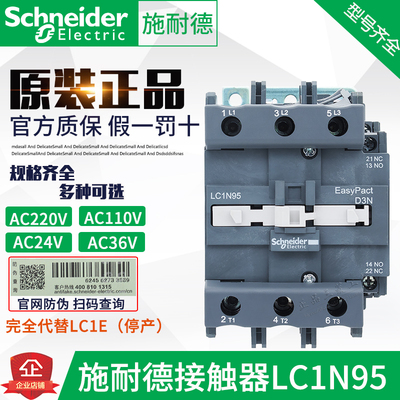 正品施耐德接触器LC1N95 替代LC1E95M5N AC220V 110V 24V 36V 95A
