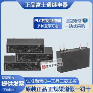 正品富士通FT小型PLC继电器F3AA 012E 005E 024E MYAA024D 24V