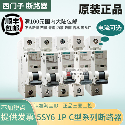 西门子断路器5SY615SJ25A32A