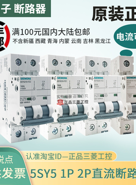 5SY西门子直流断路器5210 5216 5220 5225-7CC 1P 2P 10A 16A 20A