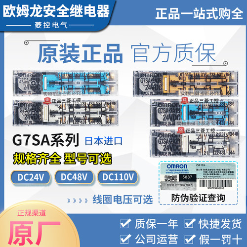 欧姆龙安全继电器G7SA-3A1B 2A2B 4A2B 5A1B 3A3B DC24V 48V 110V