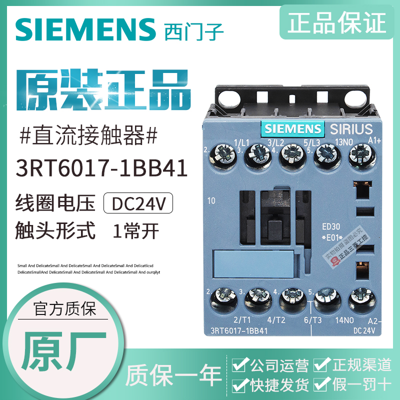 原装正品西门子接触器3RT6015-6016-6017-6018-1BB41 1BB42 DC24V
