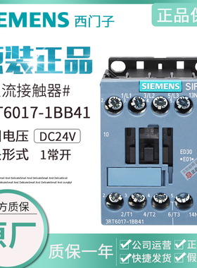 原装正品西门子接触器3RT6015-6016-6017-6018-1BB41 1BB42 DC24V