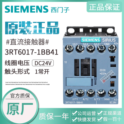 原装正品西门子接触器3RT6015-6016-6017-6018-1BB41 1BB42 DC24V