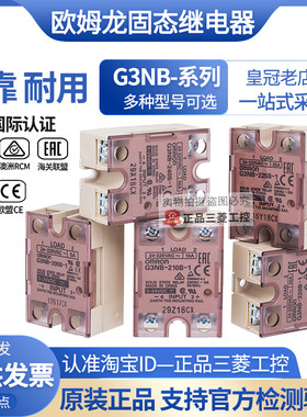 原装G3NA欧姆龙固态继电器G3NB-205B-210B-220B-225B-240B-1 20A