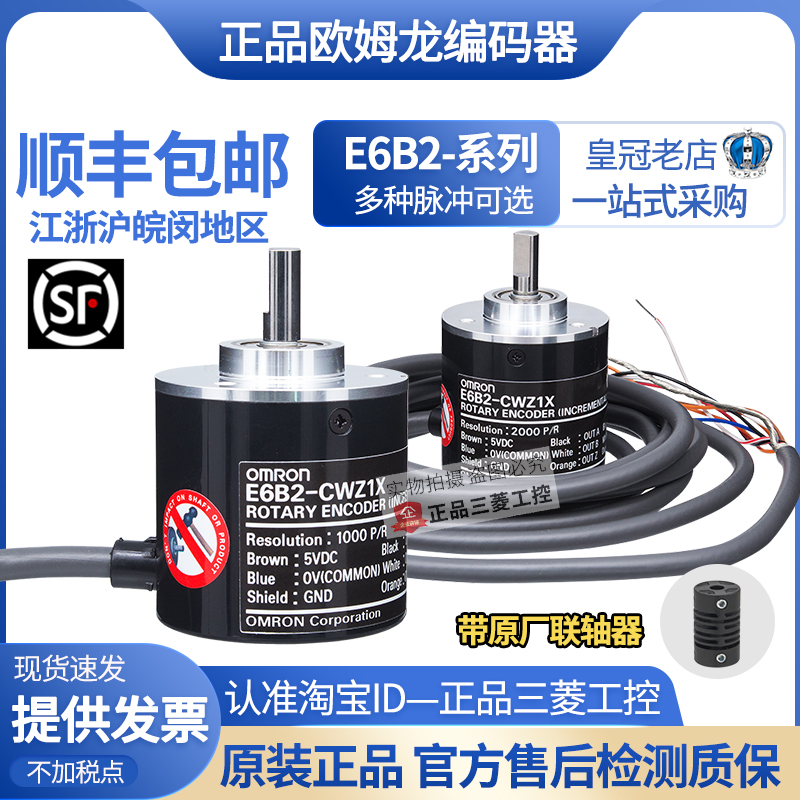 原装正品欧姆龙E6B2-CWZ1X旋转编码器一1000P/R 2000P 1024P 5VDC