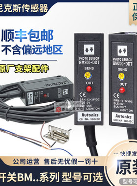 奥托尼克斯BA2M光电开关BM200-DDT BM1M-MDT BM3M-TDT1一T2传感器