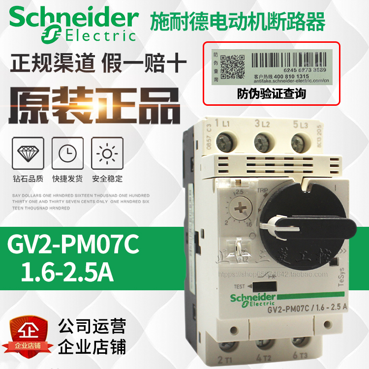 正品施耐德电机断路器GV2-PM02C-03-4-5-6-7-8-10-14-16-20-1-22C