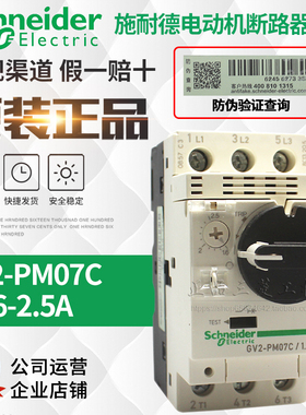 正品施耐德电机断路器GV2-PM02C-03-4-5-6-7-8-10-14-16-20-1-22C