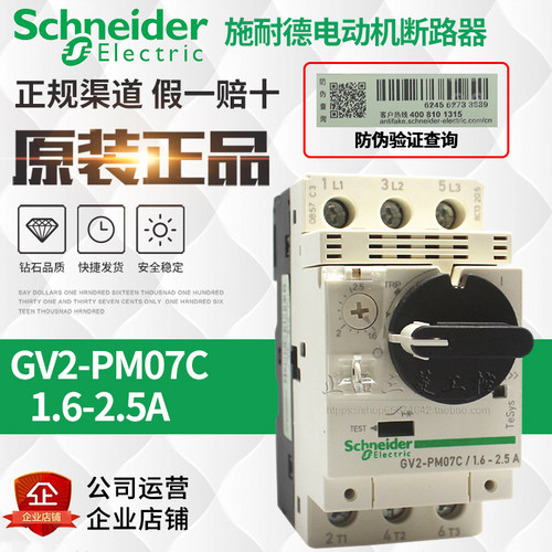 正品施耐德电机断路器GV2-PM02C-03-4-5-6-7-8-10-14-16-20-1-22C