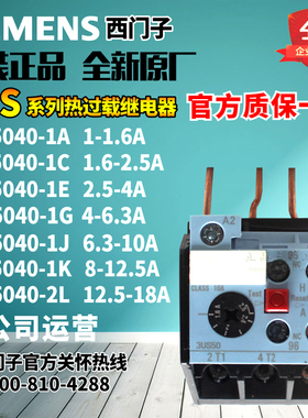 正品西门子3UA50热继电器3US5040-1A-1C-1E-1G-1K-1J-2L-0G-0J-N