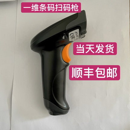 联迪BR100扫码枪升级一维条码微信支付宝商家收款扫描
