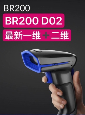 联迪扫码枪BR200D02二维码收银机扫码器条码一维码微信支付宝