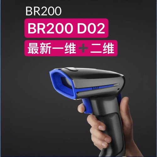 联迪扫码枪BR200D02二维码收银机扫码器条码一维码微信支付宝