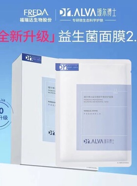 DR.ALVA/瑷尔博士益生菌面膜2.0深层补水积雪草熬夜修护舒缓正品
