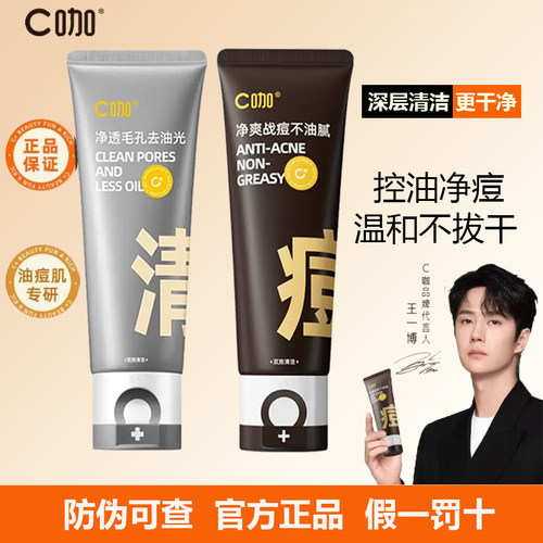 C咖氨基酸清透净肤双管洁面乳
