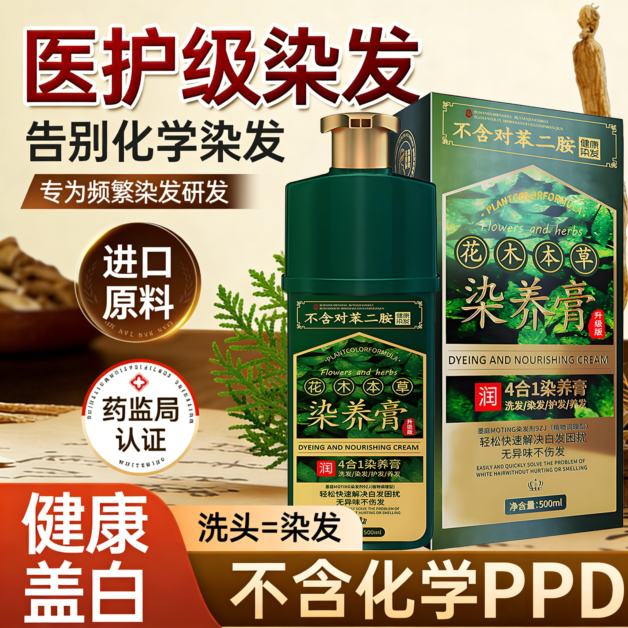 染发剂植天然纯物无刺激官方旗舰彩染