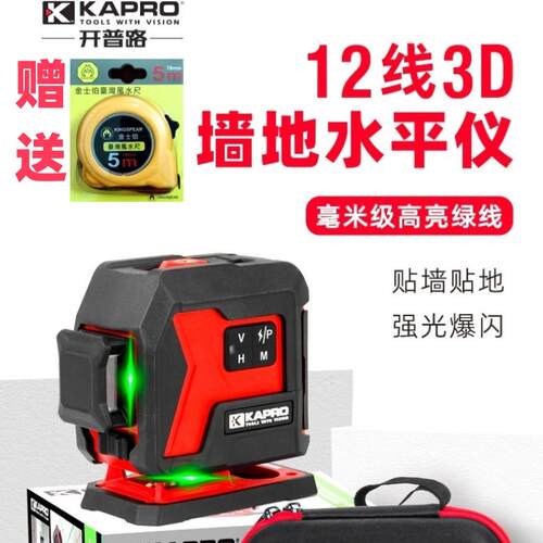 开普路KAPRO小型新款12线贴墙贴地水平仪高精度绿光强亮爆闪956G