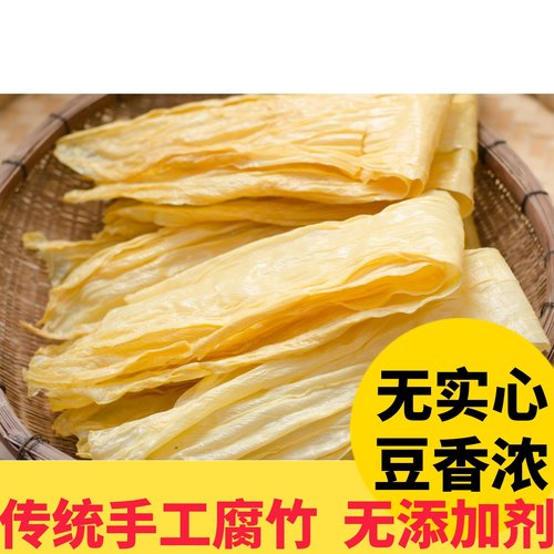 手工干货干货豆腐皮腐竹腐竹