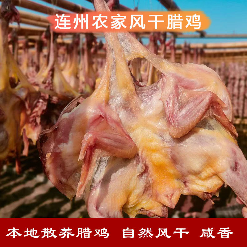 广东连州风香腊味东陂腊味当季农家腊肉腊肠腊猪脚生晒腊鸡一整只