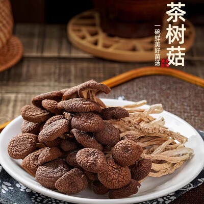 不开伞茶树菇散装袋装茶树菇干货2025新货云南菌蘑菇250g