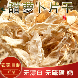 萝卜皮干丝广东清远农家蔬菜