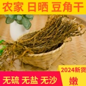 2025年连州特产新鲜农家自晒嫩干豆角自制干货土特产长豆250g