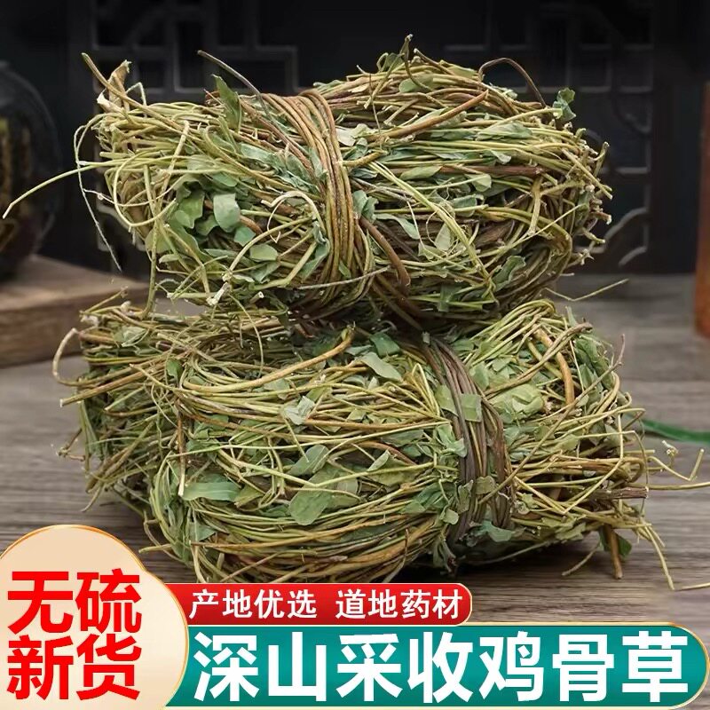 新货野生鸡骨草带叶子晒干大黄草根广东老火煲汤材料无硫磺500克
