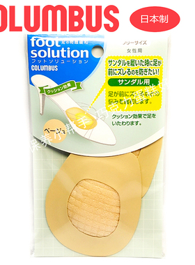 日本进口 COLUMBUS哥伦布斯 舒适 凉鞋调号垫 半码垫 前掌垫