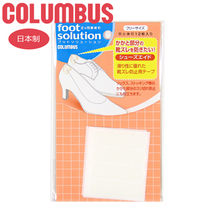 保护幼嫩肌肤 超薄顺滑 胶贴 日本进口COLUMBUS哥伦布斯护肤皮鞋
