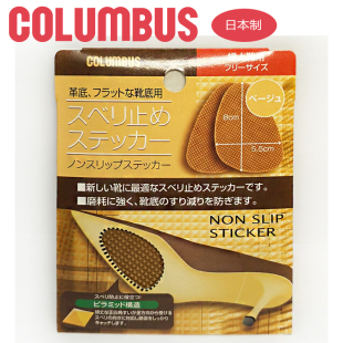 小红书推荐 日本进口哥伦布斯COLUMBUS 鞋底防滑膜真皮鞋底保护膜