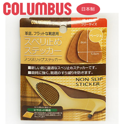 小红书推荐 日本进口哥伦布斯COLUMBUS 鞋底防滑膜真皮鞋底保护膜