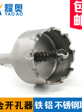 不锈钢 金属铁皮开孔器 铝合金打孔38-41-44-52-57-61铁板开孔器