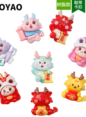 卡通儿童鞋带可爱装饰扣ins配件龙年发财鞋扣鞋带diy鞋花可拆配饰