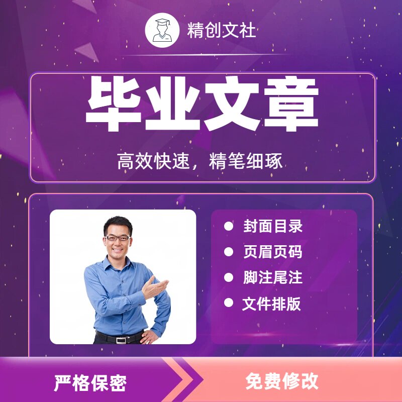 格式排版修改设计代制作表格word文档转换pdf编辑页眉脚