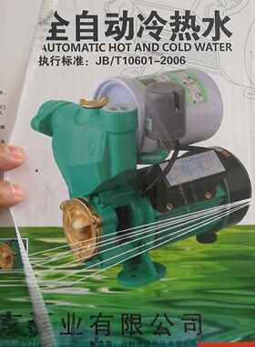 全自动冷热水增压泵