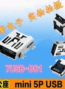 mini USB 5PUSB接口座插脚USB插座A公接口公座USB接口 7USB-B01