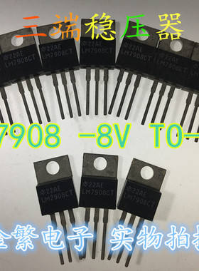 lm7908to 2208v三端稳压器