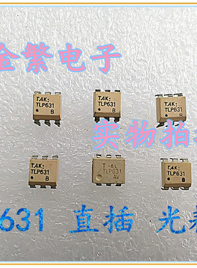 全新原装 TLP 631 直插 光耦 6P