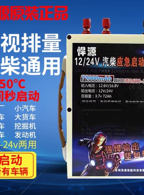 悍源汽车应急起动电源大容量
