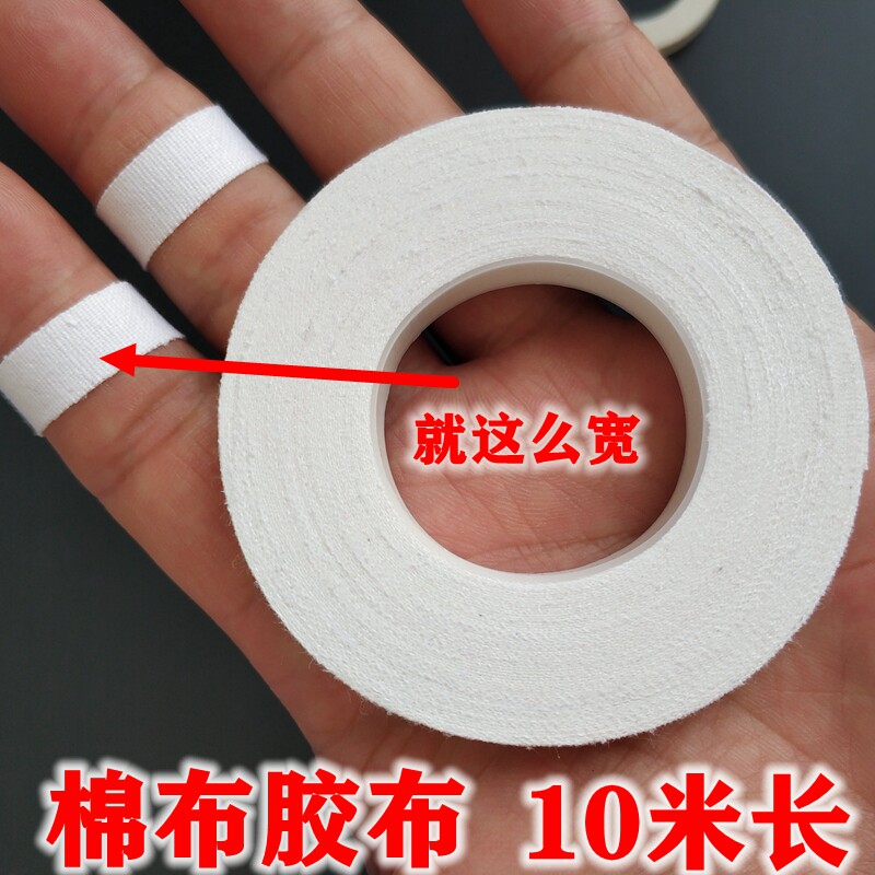 胶布透气橡皮膏白胶布纯棉布用贴裂手敷贴过敏防压敏贴布胶带古筝
