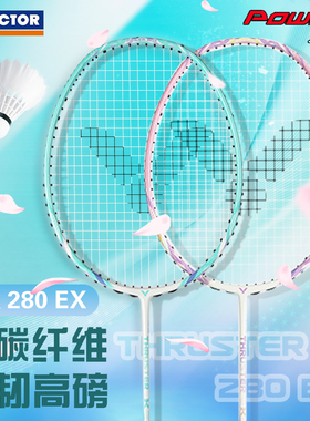 正品威克多VICTOR胜利TK280EX羽毛球拍超轻高磅新手入门进攻拍
