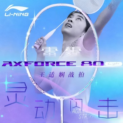 雷霆80Light羽毛球拍5U