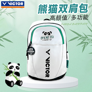 VICTOR威克多胜利BR5034羽毛球双肩背包运动包大容量熊猫纪念款