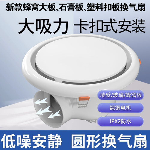 圆形换气扇超薄嵌入式厨房卫生间石膏蜂窝板吊顶客餐厅卡扣排气扇