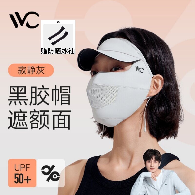 vvc防晒面罩全脸防护脸基尼春夏防紫外线骑行防风全包脸口罩透气