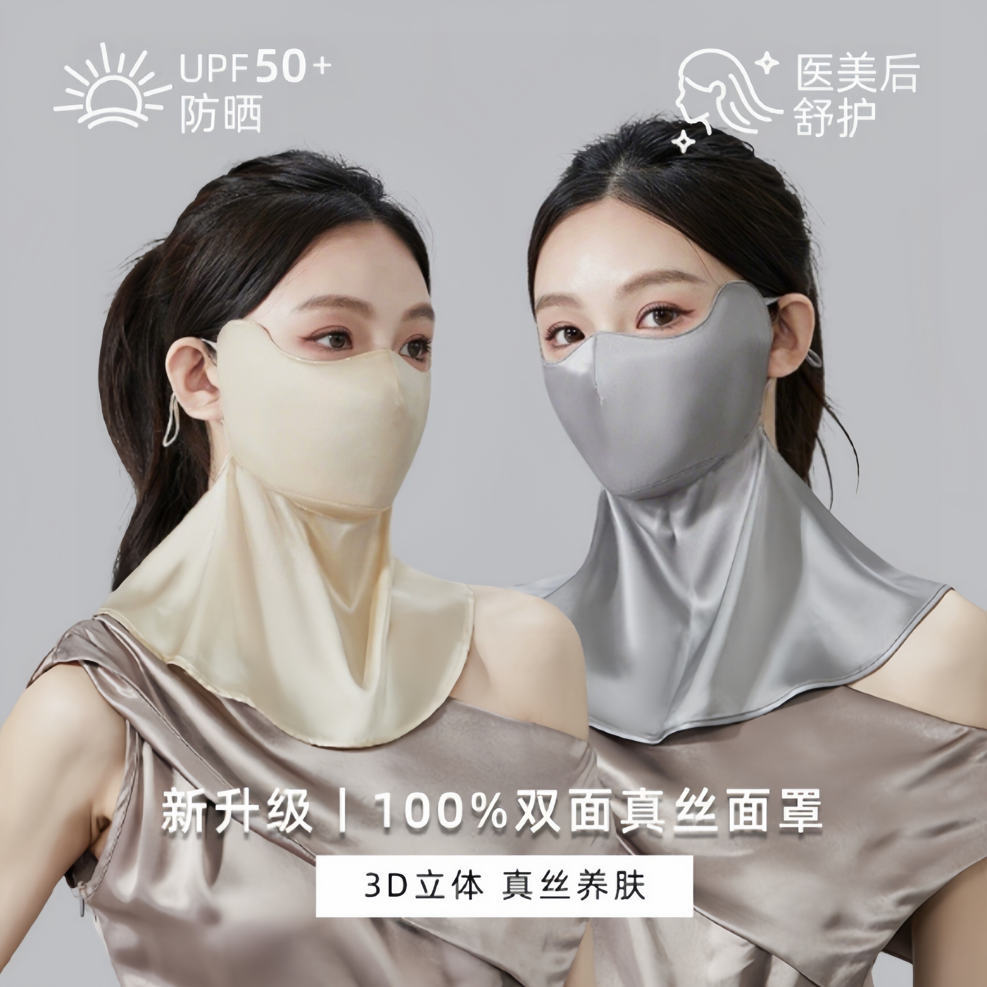 夏季真丝防晒面罩女100%桑蚕丝3D立体护颈挂耳全脸医美后防护口罩