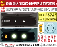 Toyota Hanlan Da Cami Rong Put Corollara Leling Cool Road Zipladori Yizawa Оригинальный прямой радар