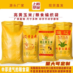亮黄塑料编织袋新料编织袋蛇皮袋玉米袋尼龙袋打包袋粮食服装物流